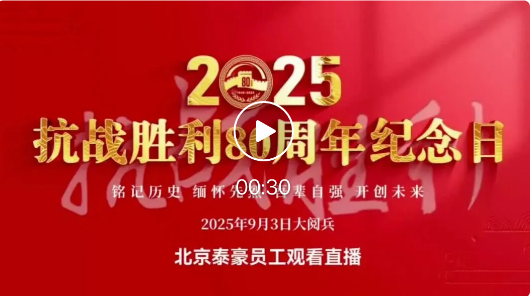 銘記歷史，吾輩自強｜紀念抗戰勝利80周年